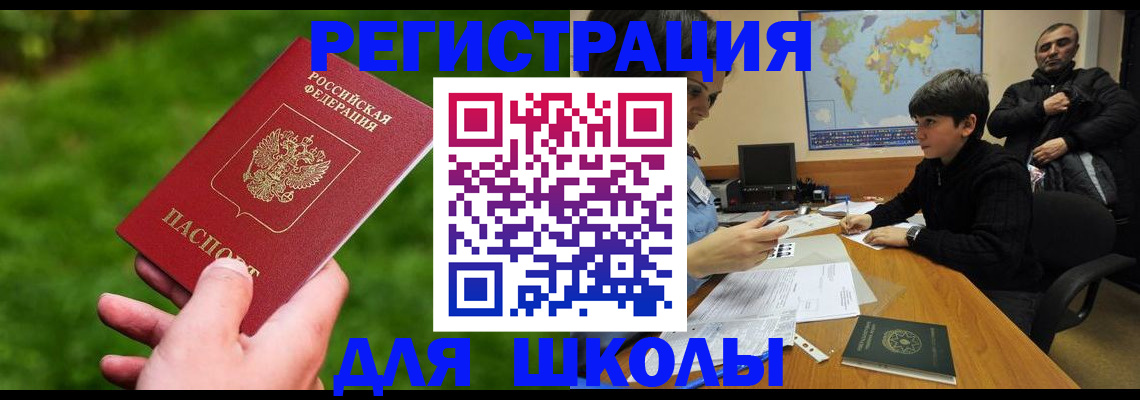 прописка для работы в Снежинске