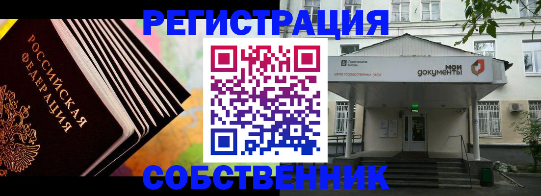 прописка для работы в Снежинске